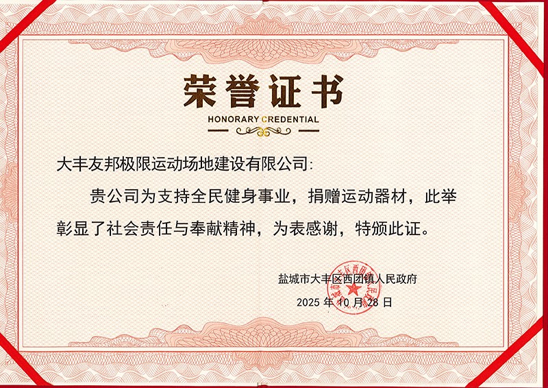 1762333502394773.jpg 捐助證書(網(wǎng)).jpg